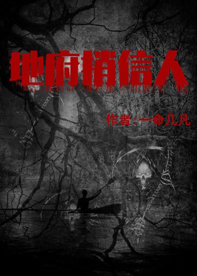 地府工作人员的佛系日常 地府工作人员的佛系日常