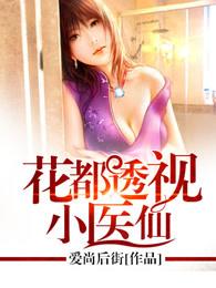 花都透视小神医 花都透视小神医