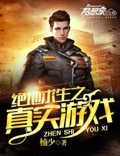 绝地求生之真实吃鸡 绝地求生之真实吃鸡