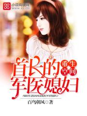 重生空间首长的军医媳妇最新章节 重生空间首长的军医媳妇最新章节