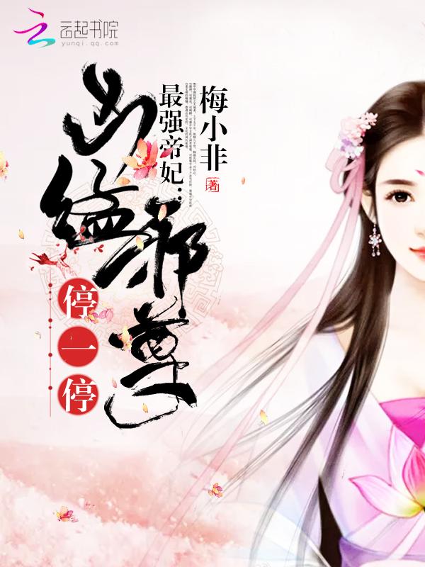 最强帝妃txt 最强帝妃txt