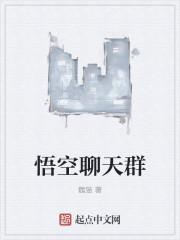 悟空群答案 悟空群答案