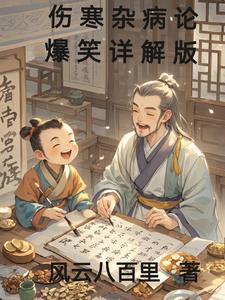 伤寒杂病论经典片段