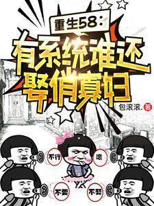 重生有系统的玄幻
