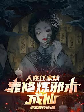 第章任家镇