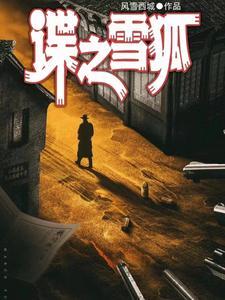 红色特工李时雨简历 红色特工李时雨简历