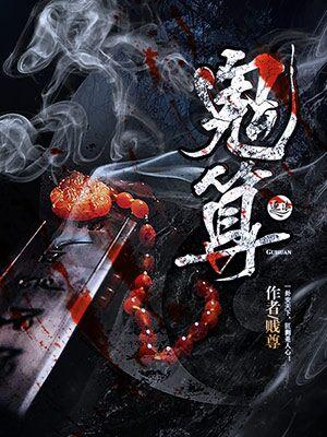 鬼算子免费阅读全文 鬼算子免费阅读全文