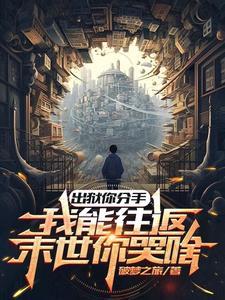 你出狱后会很惨