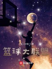 nba篮球大师联赛课堂