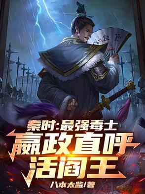 秦时最强主角 秦时最强主角