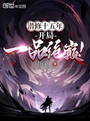 开局一品绝巅!笔趣阁