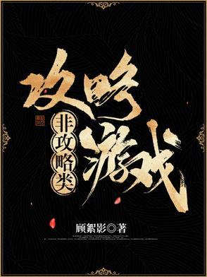 非攻略类攻略游戏微博 非攻略类攻略游戏微博