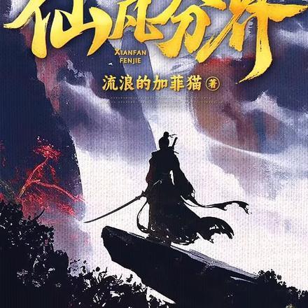 纯阳贱仙TXT笔趣阁 纯阳贱仙TXT笔趣阁