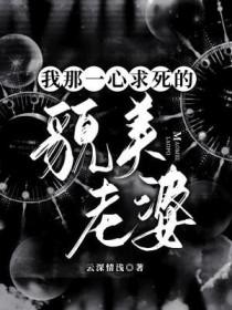 我一心求死快穿 我一心求死快穿