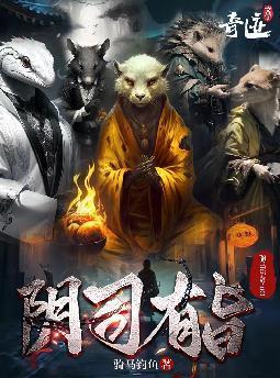 阴司有旨版权在哪 阴司有旨版权在哪