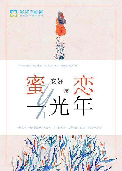 蜜恋的意思
