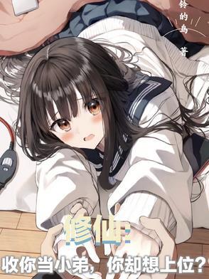 收你做徒弟 收你做徒弟