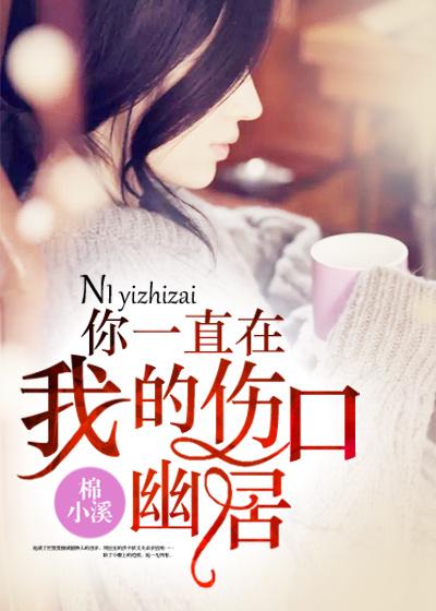 其实你一直都在我伤口上撒盐 其实你一直都在我伤口上撒盐