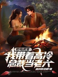 带着系统荒岛生存的