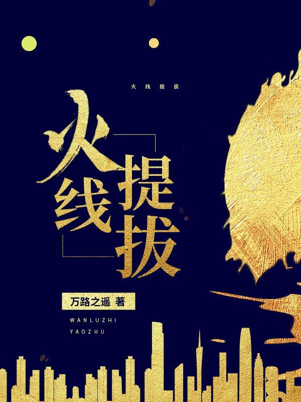 火线领导 火线领导