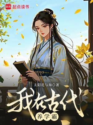 我在古代养男人漫画全集免费下拉式六漫画养我