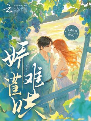 娇宠难却全文免费阅读 娇宠难却全文免费阅读