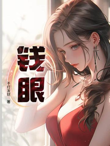 钱眼股评 钱眼股评