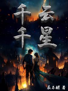 千云弄巧飞星传恨后面一句是什么 千云弄巧飞星传恨后面一句是什么