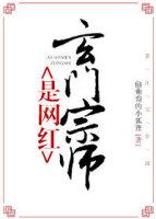 玄门宗师是网红最新章节手机阅读 玄门宗师是网红最新章节手机阅读