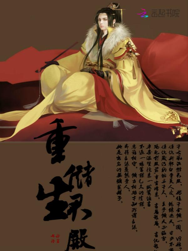 女主是储君 女主是储君