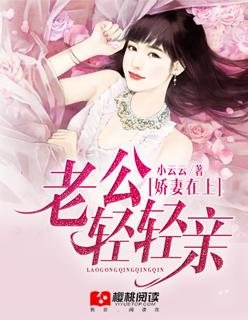 老公轻轻宠