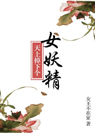 天上掉下个美娇娘完整版