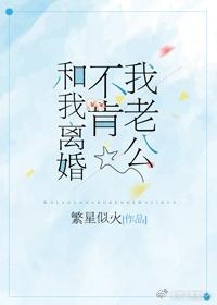 老公不同意离婚怎么办? 老公不同意离婚怎么办?