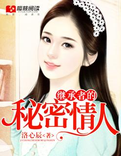 继承者吻 继承者吻