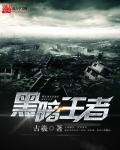黑暗王者5200
