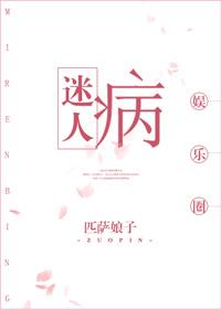 迷人病男主角是谁