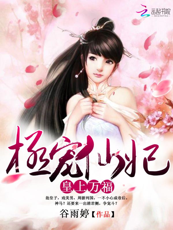 皇上宠妃推荐 皇上宠妃推荐