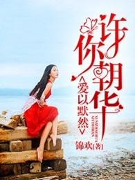 此生尽慷慨什么意思