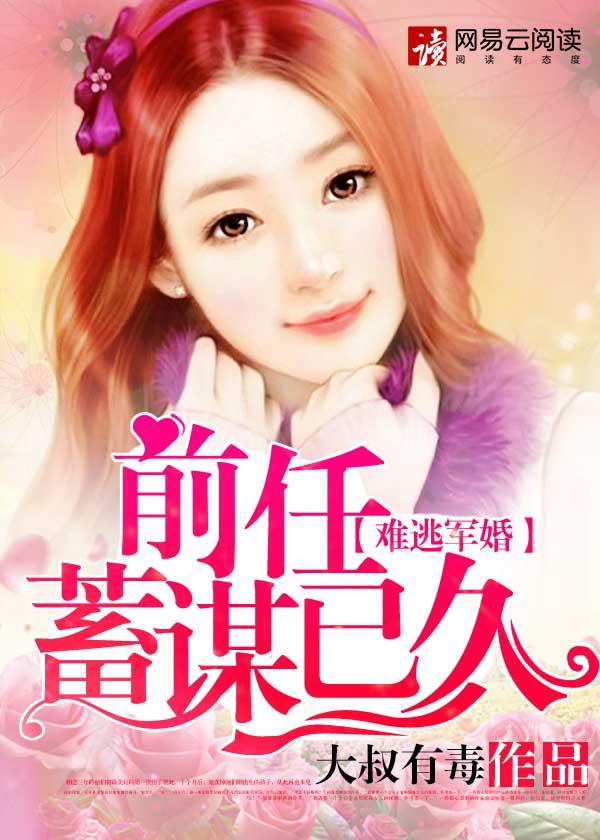 前妻诱你入局 前妻诱你入局