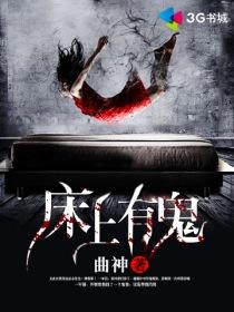 床上有鬼照片 床上有鬼照片