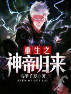 重生之神帝归来漫画原名 重生之神帝归来漫画原名