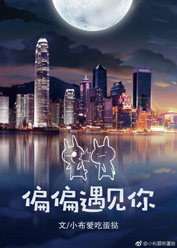 偏偏遇见你笔趣阁 偏偏遇见你笔趣阁