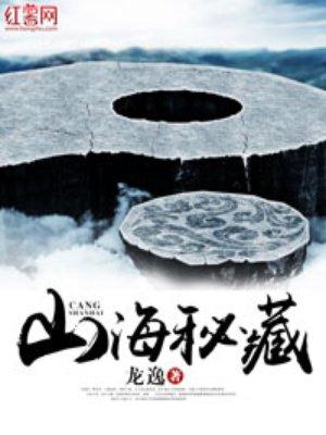 山海秘藏书旗