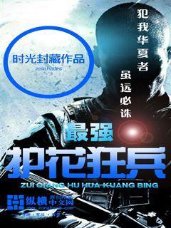 最强护花高手在花都 最强护花高手在花都