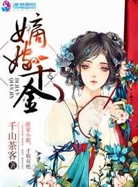 嫡嫁千金男主什么时候出场