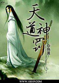 天道罪罚 天道罪罚