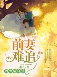 周少请自重 第314章