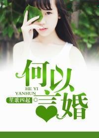 何以言欢免费阅读 何以言欢免费阅读