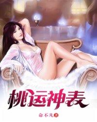 桃运啥意思 桃运啥意思