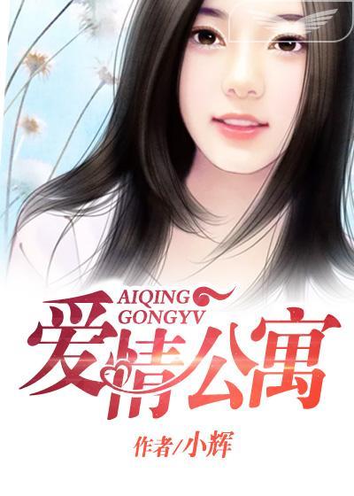 爱情公寓第二季在线观看